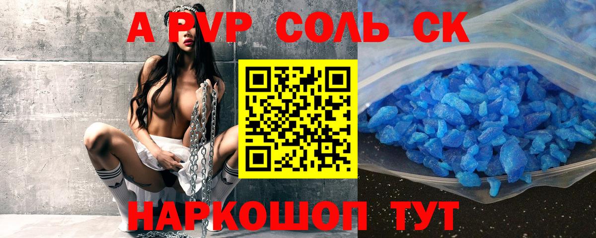 Альфа ПВП кристаллы Петропавловск-Камчатский
