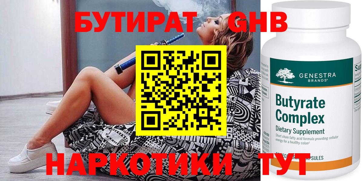 Бутират BDO Петропавловск-Камчатский