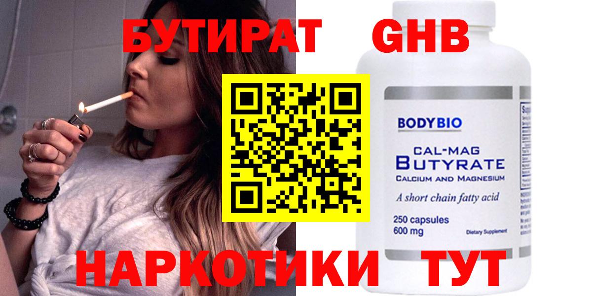 Бутират жидкий экстази  Вход с VPN  Петропавловск-Камчатский 