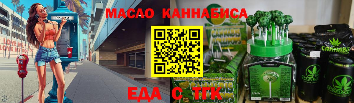 Еда ТГК марихуана  Вход с VPN  Петропавловск-Камчатский 