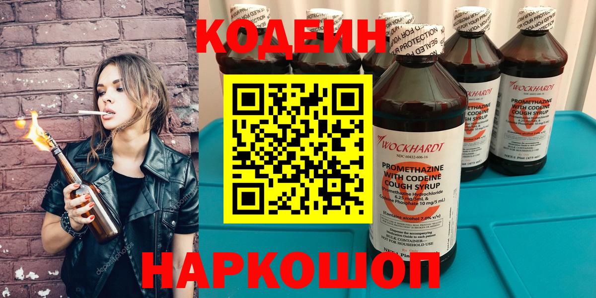 Кодеин напиток Lean (лин) Петропавловск-Камчатский