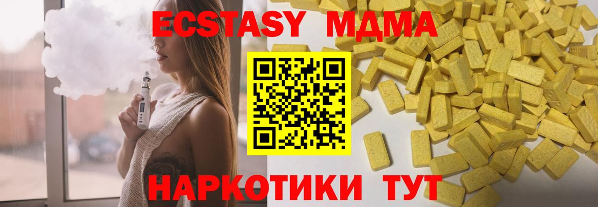 ЭКСТАЗИ MDMA Петропавловск-Камчатский